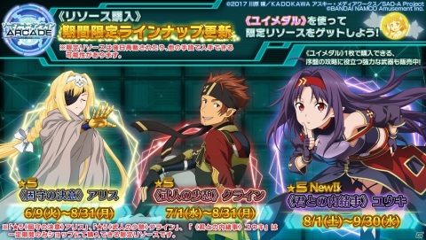 「SAO AC ディープ・エクスプローラー」イベント「灼熱！アタックガール」が開催！水着アスナがもらえるサマーキャンペーンもの画像34