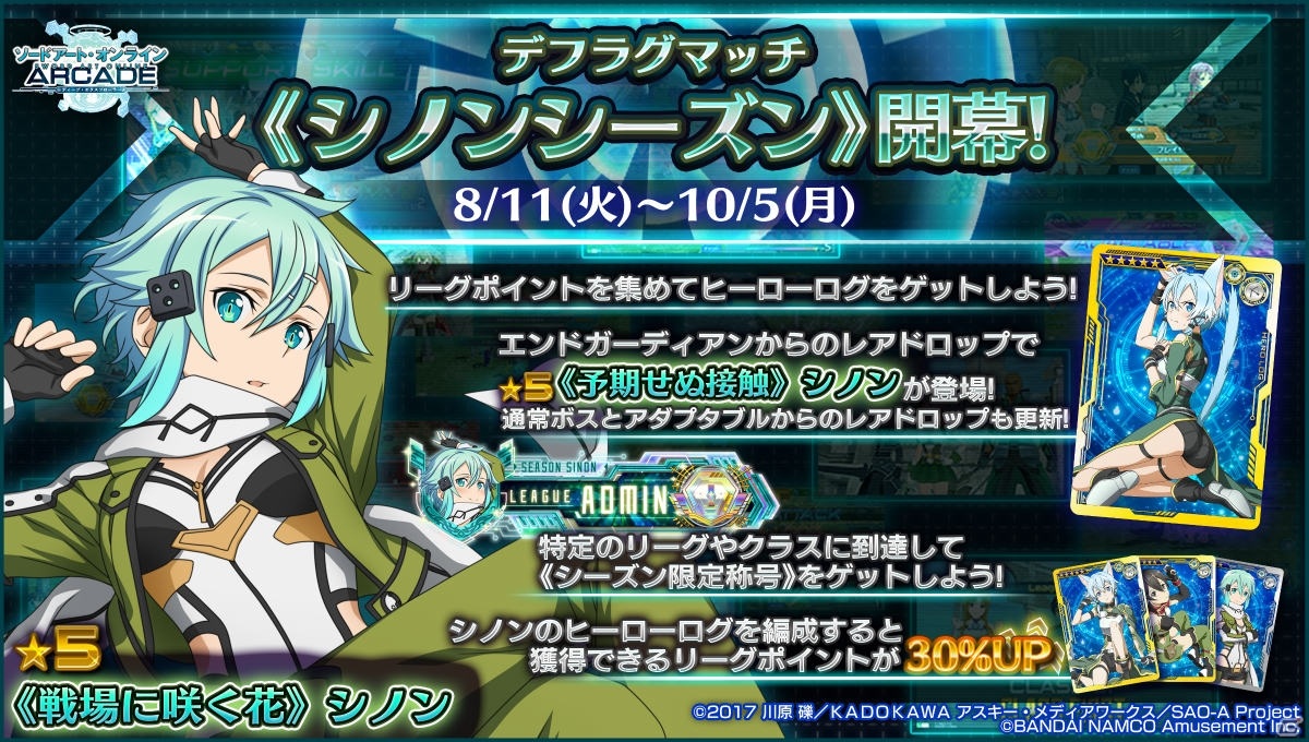 SAO AC ディープ・エクスプローラー」イベント「灼熱！アタックガール