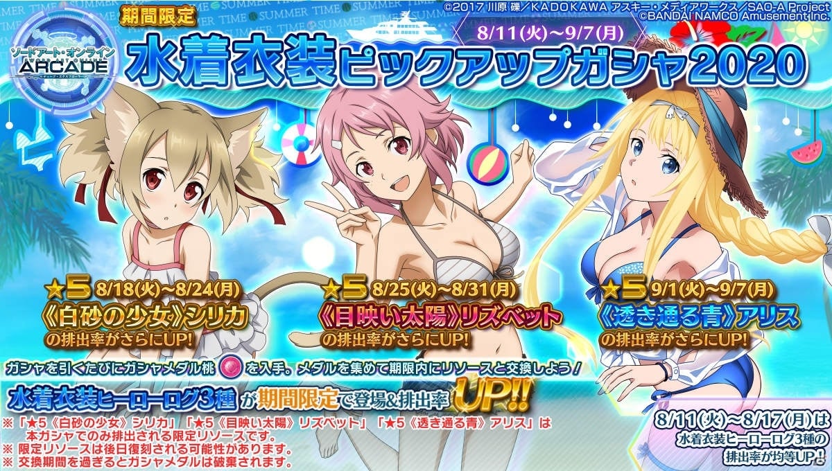 Sao Ac ディープ エクスプローラー イベント 灼熱 アタックガール が開催 水着アスナがもらえるサマーキャンペーンも ゲーム情報サイト Gamer