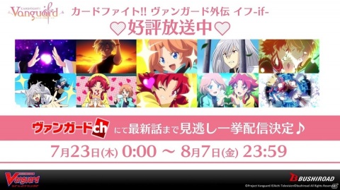 ヴァンガード10周年に向けた取り組みや各コンテンツの最新情報が届けられた「ブシロードTCG戦略発表会絆」レポートの画像1