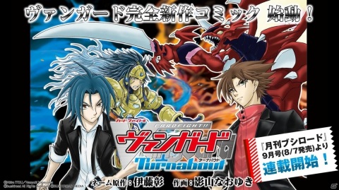 ヴァンガード10周年に向けた取り組みや各コンテンツの最新情報が届けられた「ブシロードTCG戦略発表会絆」レポートの画像16