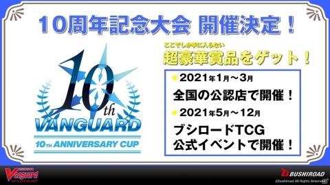 ヴァンガード10周年に向けた取り組みや各コンテンツの最新情報が届けられた「ブシロードTCG戦略発表会絆」レポートの画像17