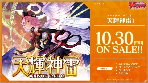 ヴァンガード10周年に向けた取り組みや各コンテンツの最新情報が届けられた「ブシロードTCG戦略発表会絆」レポートの画像6