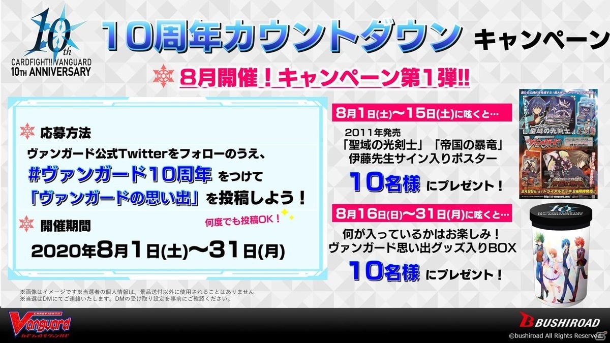 ヴァンガード10周年に向けた取り組みや各コンテンツの最新情報が届けられた「ブシロードTCG戦略発表会絆」レポートの画像21