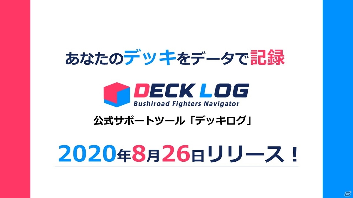 ヴァンガード10周年に向けた取り組みや各コンテンツの最新情報が届けられた「ブシロードTCG戦略発表会絆」レポートの画像29