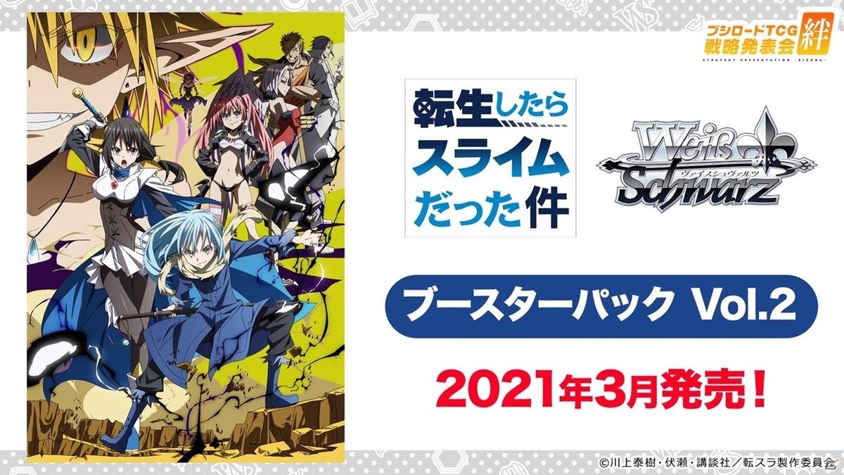 ヴァンガード10周年に向けた取り組みや各コンテンツの最新情報が届けられた「ブシロードTCG戦略発表会絆」レポートの画像63