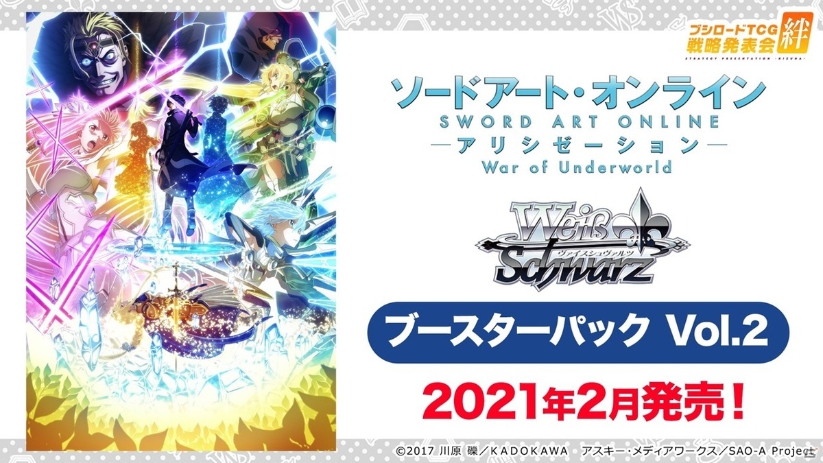 ヴァンガード10周年に向けた取り組みや各コンテンツの最新情報が届けられた「ブシロードTCG戦略発表会絆」レポートの画像64