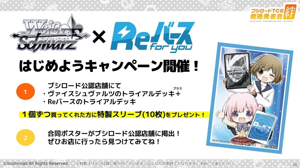 ヴァンガード10周年に向けた取り組みや各コンテンツの最新情報が届けられた「ブシロードTCG戦略発表会絆」レポートの画像66