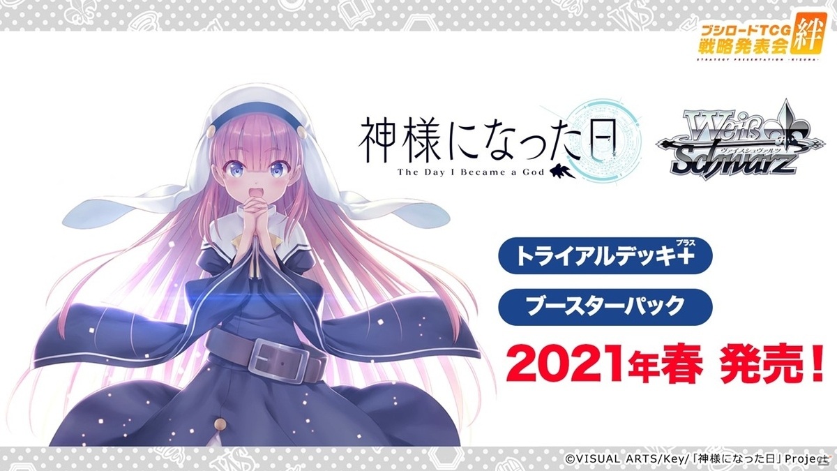ヴァンガード10周年に向けた取り組みや各コンテンツの最新情報が届けられた「ブシロードTCG戦略発表会絆」レポートの画像70