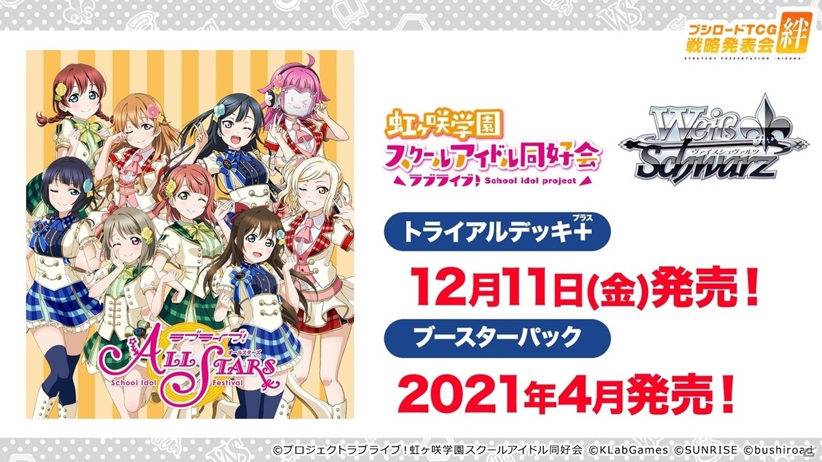 ヴァンガード10周年に向けた取り組みや各コンテンツの最新情報が届けられた「ブシロードTCG戦略発表会絆」レポートの画像71