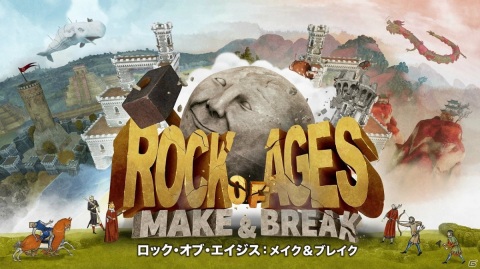 創る、転がす、ぶっ壊~す!PC版「ロック・オブ・エイジス:メイク&ブレイク」がSteam向けに配信開始の画像1