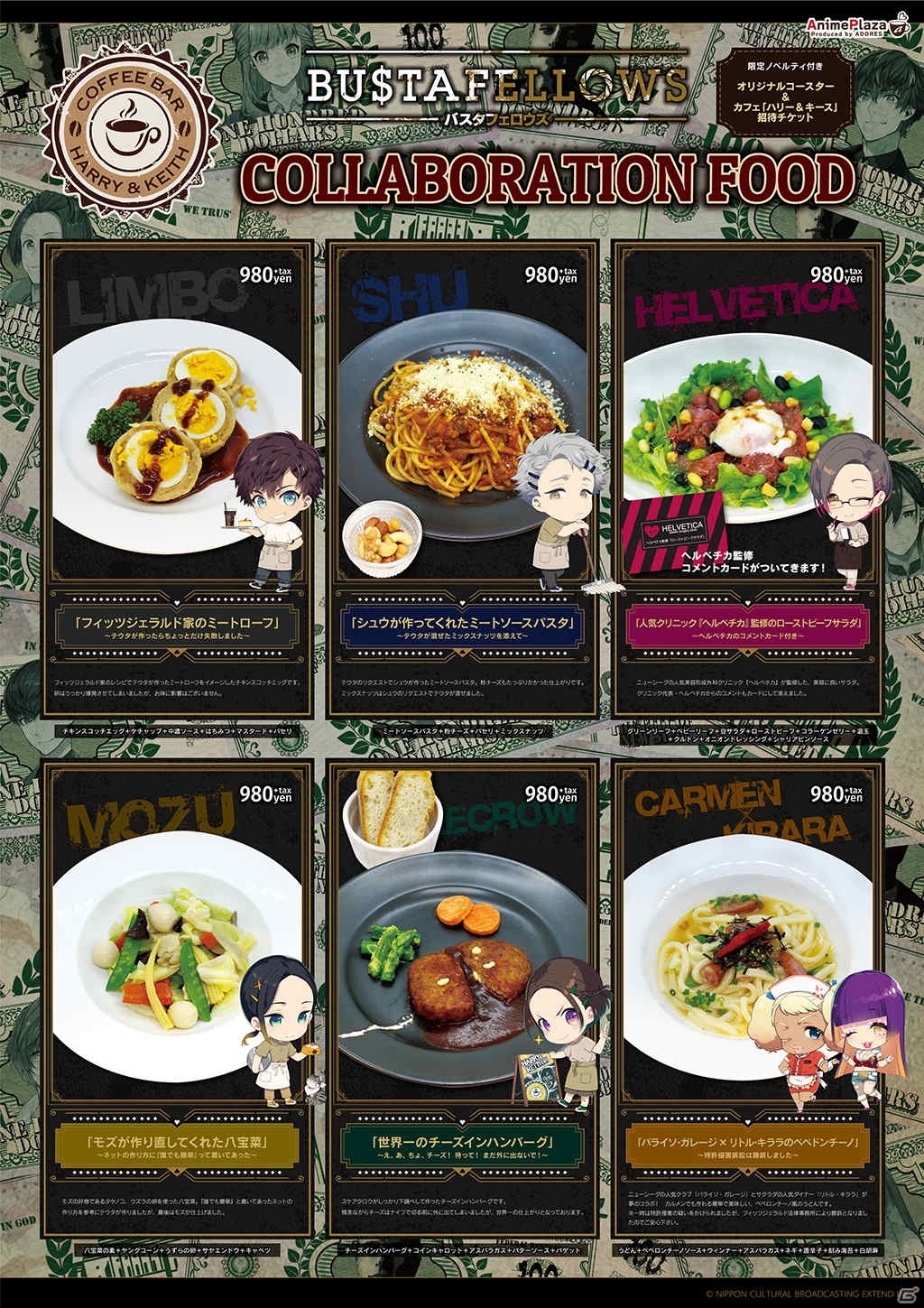 「BUSTAFELLOWS」アニメプラザコラボカフェが7月23日より開催！ゲーム中のメニューを再現したフードや描き下ろしイラストが登場の画像3