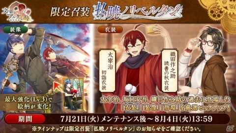 「文豪とアルケミスト」新文豪「檀一雄（CV：小野友樹）」が報酬の奇襲作戦「火宅の人」ヲ浄化セヨが開催！の画像3