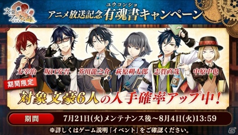 「文豪とアルケミスト」新文豪「檀一雄（CV：小野友樹）」が報酬の奇襲作戦「火宅の人」ヲ浄化セヨが開催！の画像4