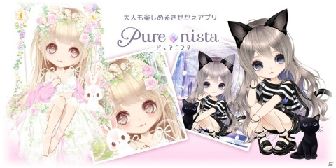 思い通りのシチュエーションや世界観を作り出せるアバターきせかえアプリ「ピュアニスタ」が配信開始！の画像1
