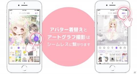 思い通りのシチュエーションや世界観を作り出せるアバターきせかえアプリ「ピュアニスタ」が配信開始！の画像2
