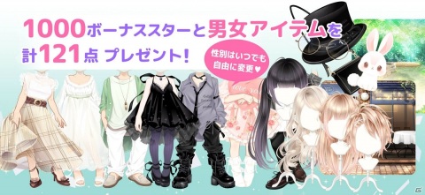 思い通りのシチュエーションや世界観を作り出せるアバターきせかえアプリ「ピュアニスタ」が配信開始！の画像6
