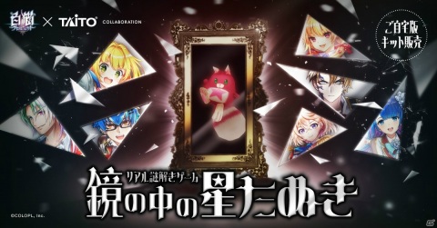「白猫プロジェクト」とのコラボ企画「リアル謎解きゲーム 鏡の中の星たぬき」が予約開始！白猫キャラクターとチャットで謎解きの画像1