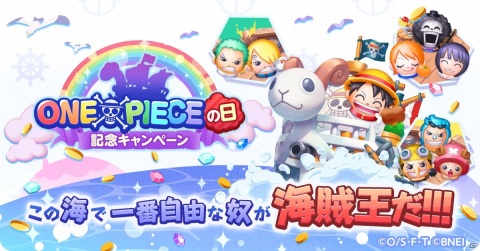 「ONE PIECE ボン！ボン！ジャーニー!!」ONE PIECEの日を記念した5大キャンペーンが開催！復刻ボンボンが登場するフェスが開始の画像1