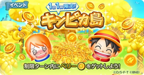 「ONE PIECE ボン！ボン！ジャーニー!!」ONE PIECEの日を記念した5大キャンペーンが開催！復刻ボンボンが登場するフェスが開始の画像13