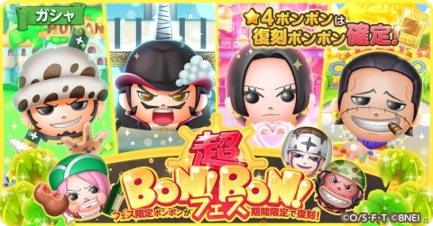「ONE PIECE ボン！ボン！ジャーニー!!」ONE PIECEの日を記念した5大キャンペーンが開催！復刻ボンボンが登場するフェスが開始の画像2