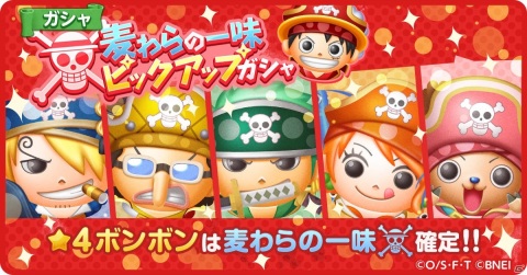 「ONE PIECE ボン！ボン！ジャーニー!!」ONE PIECEの日を記念した5大キャンペーンが開催！復刻ボンボンが登場するフェスが開始の画像3