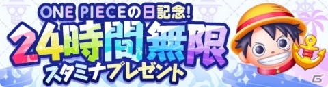 「ONE PIECE ボン！ボン！ジャーニー!!」ONE PIECEの日を記念した5大キャンペーンが開催！復刻ボンボンが登場するフェスが開始の画像6