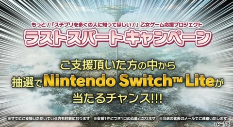 「スチームプリズン」クラウドファンディングを支援するとNintendo Switch Liteが当たるキャンペーンが実施！の画像1