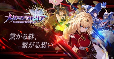 「メガミヒストリア」の事前登録が開始！全てのキャラクターに活躍のチャンスがある育成システムを紹介の画像3