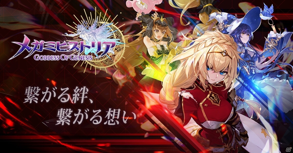 「メガミヒストリア」の事前登録が開始！全てのキャラクターに活躍のチャンスがある育成システムを紹介の画像3