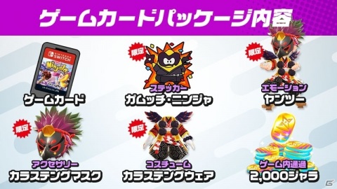 「ニンジャラ ゲームカードパッケージ」本日発売！Devダイアリー #7では新武器や新ステージが発表の画像3