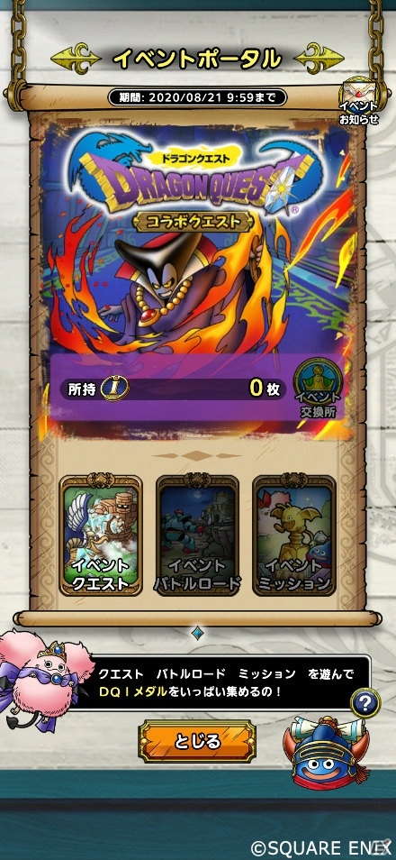 「ドラゴンクエストタクト」7月23日より「ドラゴンクエストI」イベントが開催！記念ログインボーナスも実施の画像3