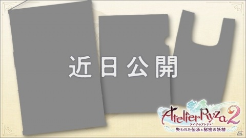 「ライザのアトリエ2」発表記念！「ライザのアトリエ」サンキューセールが開催の画像1