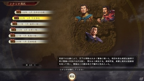 「三國志14」追加シナリオ「河北争乱」「合肥の戦い」やゲーム中編集機能が有料DLCとして7月30日に配信！の画像1