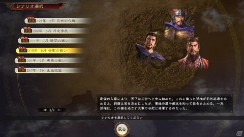 「三國志14」追加シナリオ「河北争乱」「合肥の戦い」やゲーム中編集機能が有料DLCとして7月30日に配信！の画像3