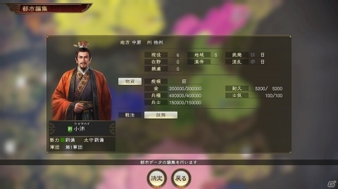 「三國志14」追加シナリオ「河北争乱」「合肥の戦い」やゲーム中編集機能が有料DLCとして7月30日に配信！の画像6