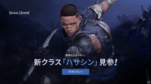 PS4/Xbox One「黒い砂漠」新クラス「ハサシン」が実装！全パッケージ50％オフのセールも実施の画像1