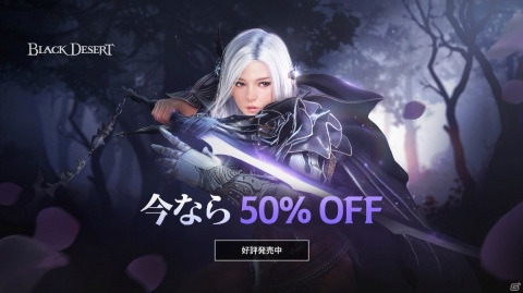 PS4/Xbox One「黒い砂漠」新クラス「ハサシン」が実装！全パッケージ50％オフのセールも実施の画像2