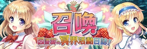 「あいりすミスティリア！」にて「大図書館の羊飼い」とのコラボイベントが開催！の画像4