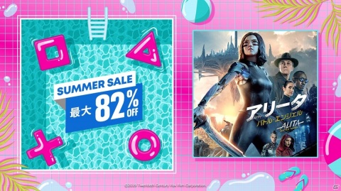 人気ゲームが最大80%OFF!PlayStation Storeで「Summer Sale」開催の画像7