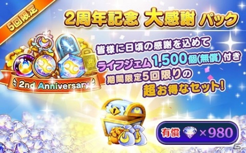 「ファンタジーライフ オンライン」サービス開始2周年企画として「赤青スクランブル」や「おもいでツイート」が開催！の画像11
