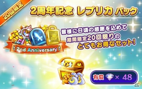 「ファンタジーライフ オンライン」サービス開始2周年企画として「赤青スクランブル」や「おもいでツイート」が開催！の画像12