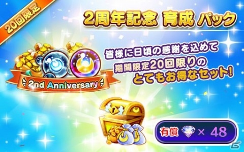 「ファンタジーライフ オンライン」サービス開始2周年企画として「赤青スクランブル」や「おもいでツイート」が開催！の画像13