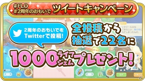 「ファンタジーライフ オンライン」サービス開始2周年企画として「赤青スクランブル」や「おもいでツイート」が開催！の画像5
