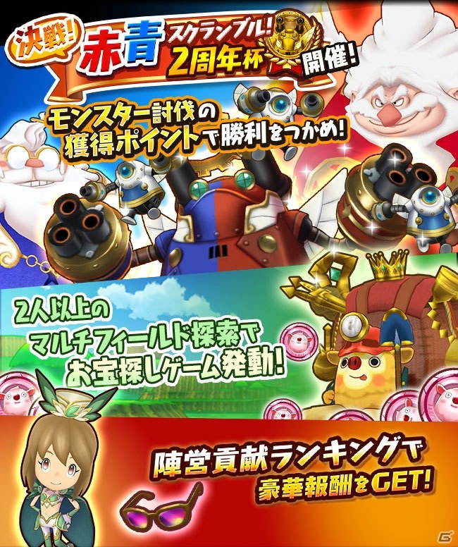 「ファンタジーライフ オンライン」サービス開始2周年企画として「赤青スクランブル」や「おもいでツイート」が開催！の画像1