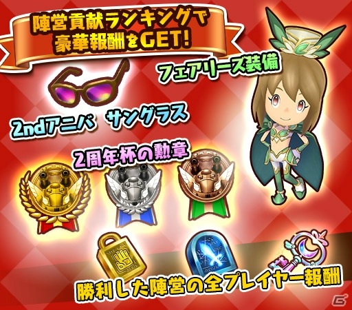 「ファンタジーライフ オンライン」サービス開始2周年企画として「赤青スクランブル」や「おもいでツイート」が開催！の画像2