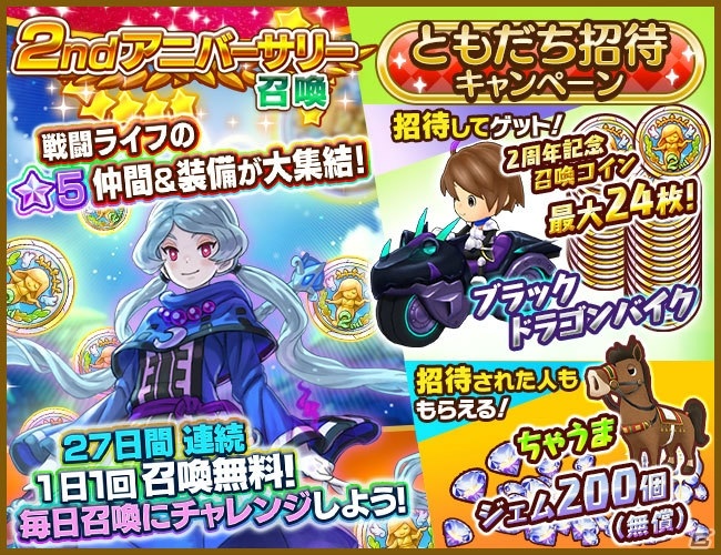 「ファンタジーライフ オンライン」サービス開始2周年企画として「赤青スクランブル」や「おもいでツイート」が開催！の画像6