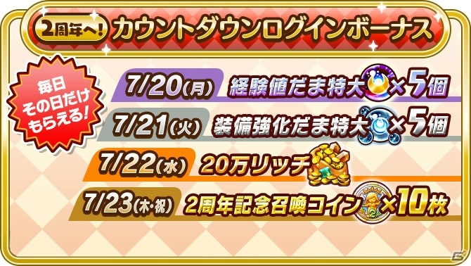 「ファンタジーライフ オンライン」サービス開始2周年企画として「赤青スクランブル」や「おもいでツイート」が開催！の画像8