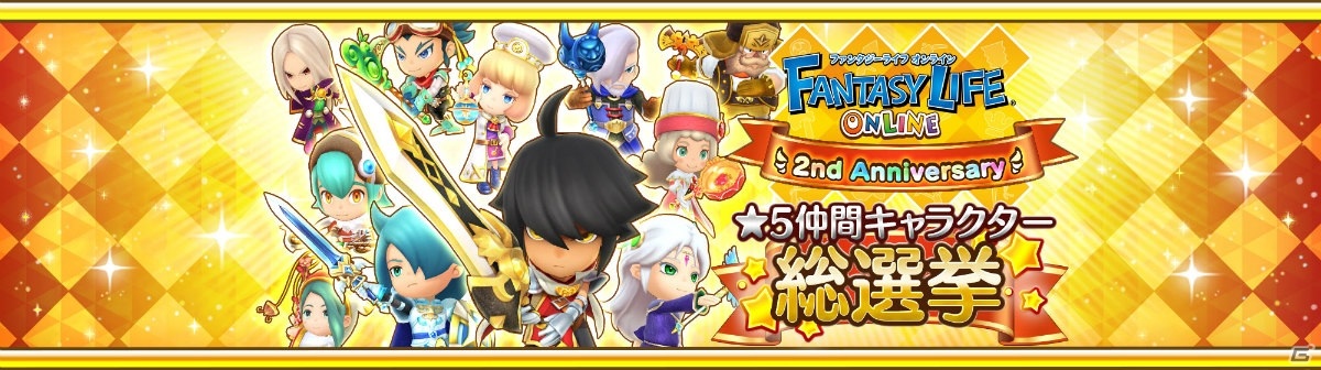 「ファンタジーライフ オンライン」サービス開始2周年企画として「赤青スクランブル」や「おもいでツイート」が開催！の画像9