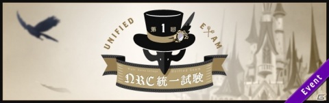「ディズニー ツイステッドワンダーランド」7月28日より「NRC統一試験」が開催！の画像1